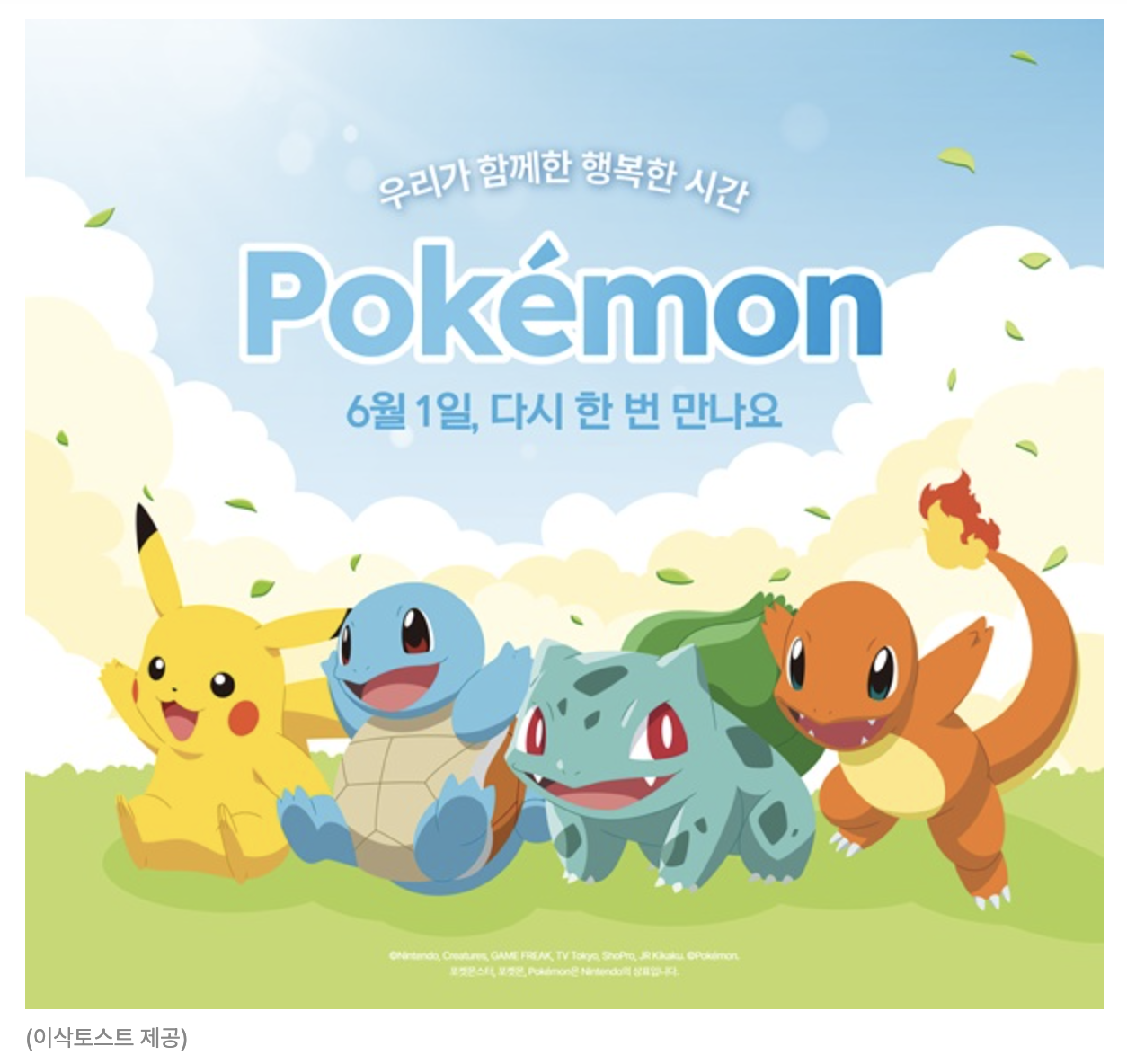 이삭토스트 포켓몬 배지
