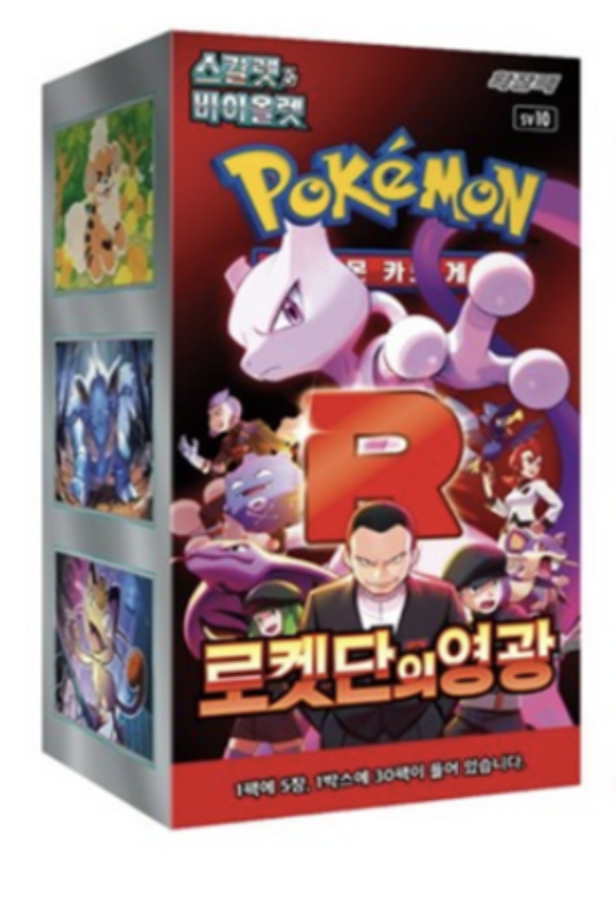 스칼렛&바이올렛 확장팩 「로켓단의 영광」