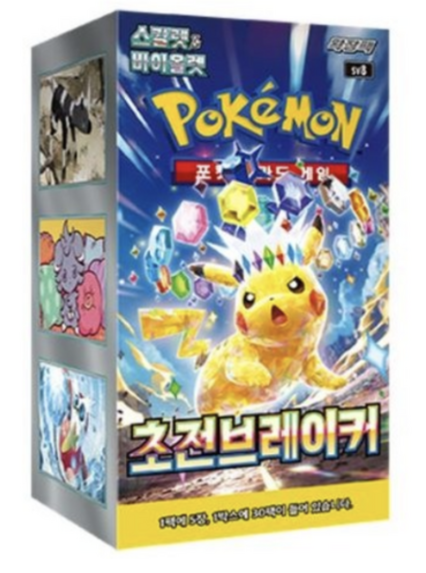 스칼렛&바이올렛 확장팩 「초전브레이커」