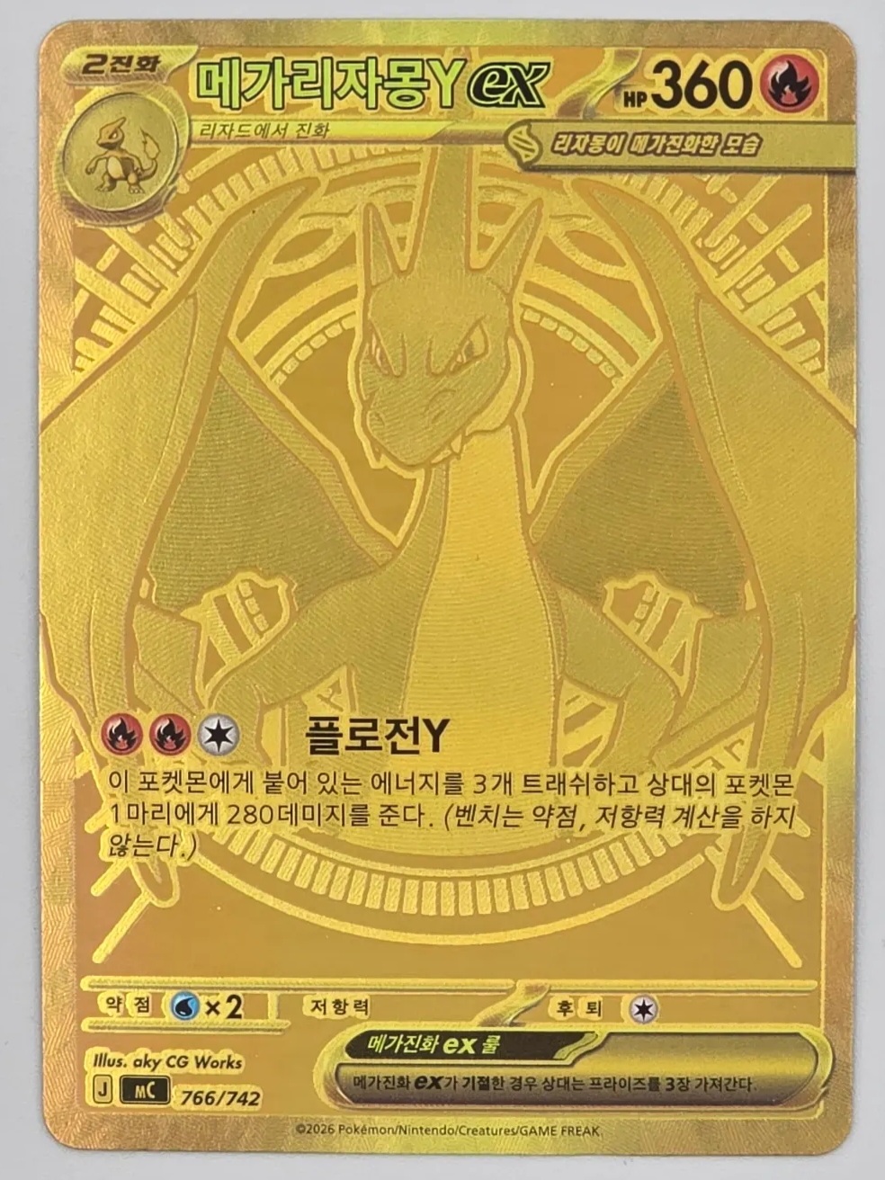 메가리자몽 ex