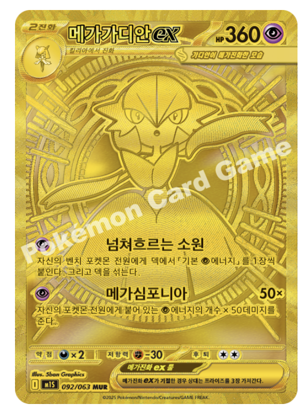 메가가디안 ex